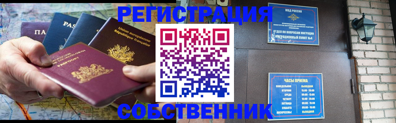 прописка от собственника в Туапсе