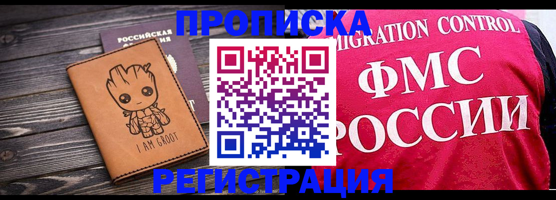 прописка 2025 в Туапсе